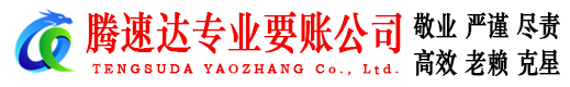 樊城清债公司