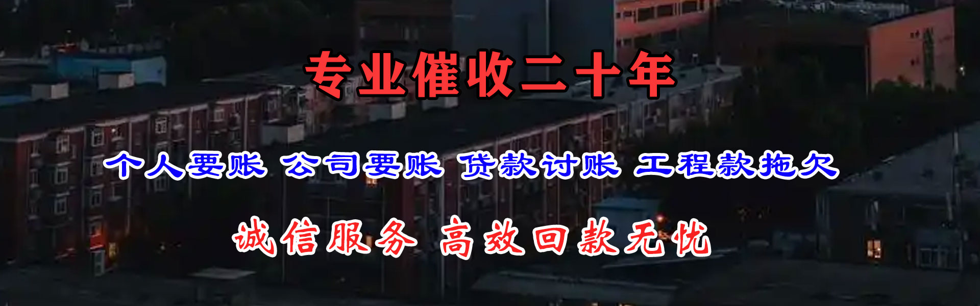 樊城清债公司